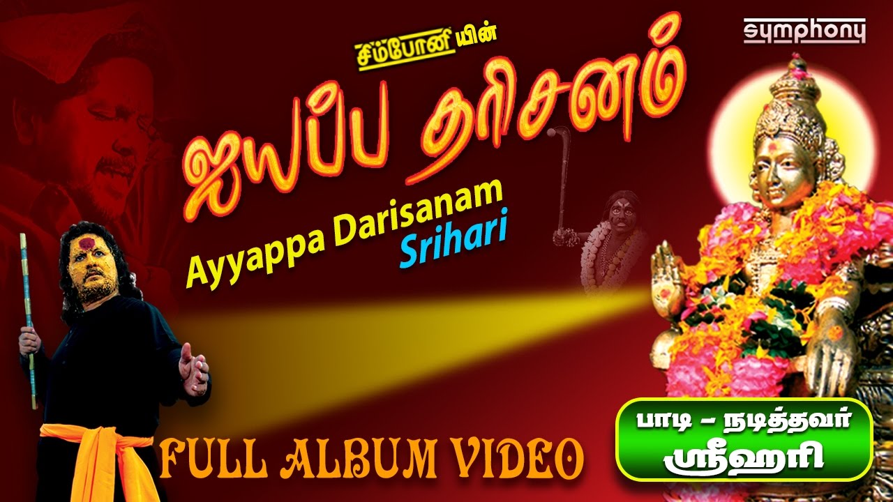 srihari ayyappan songs kattum katti video songs download